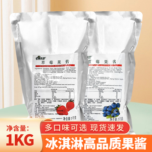 丰源友客蓝莓顶料冰激凌淋酱商用黄桃果酱冰淇淋草莓酱圣代蔓越莓