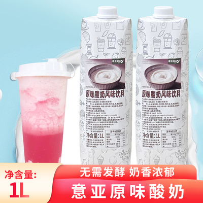 意亚原味酸奶奶茶店专用浓稠常温