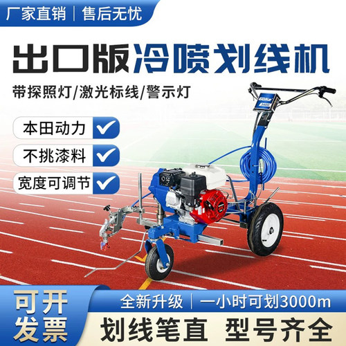 固克冷喷小区道路公路自动划线机