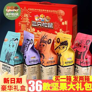 三只松鼠坚果礼盒零食大礼包年货新年过年送礼礼品春节礼物整箱