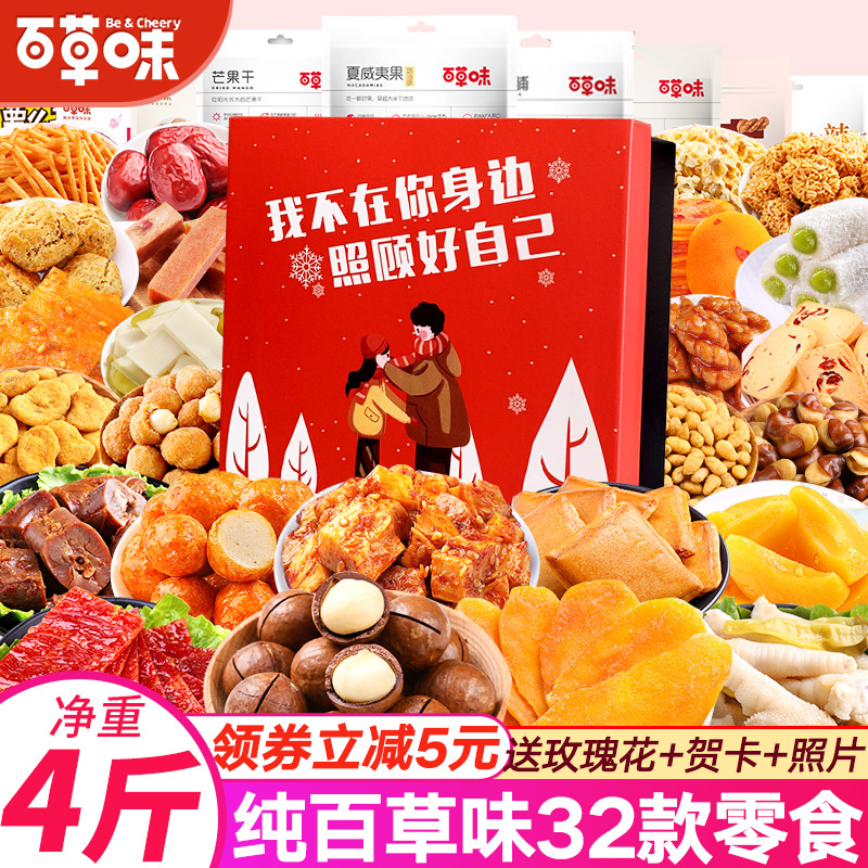满98元可用5元优惠券百草味小零食大礼包男送女友小吃网红美食休闲食品散装自选一整箱
