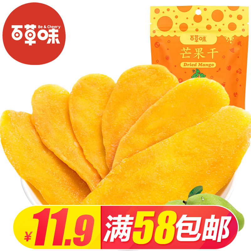 限7000张券百草味芒果干100g果脯蜜饯水果干芒果片办公室零食休闲馋嘴小吃