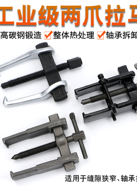 拉马二爪万能多功能拆轴承拉码两爪拉拔器拉轮机电拆卸工具丝杆座
