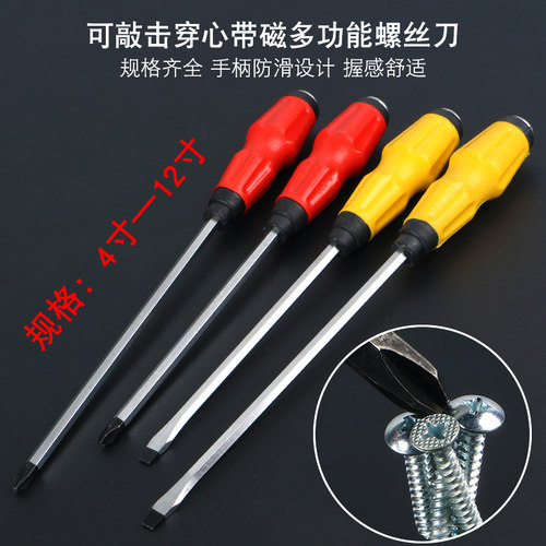 敲击超硬一字加长带磁性螺丝刀