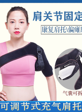 可调节充气护肩带绑带可调节护肩