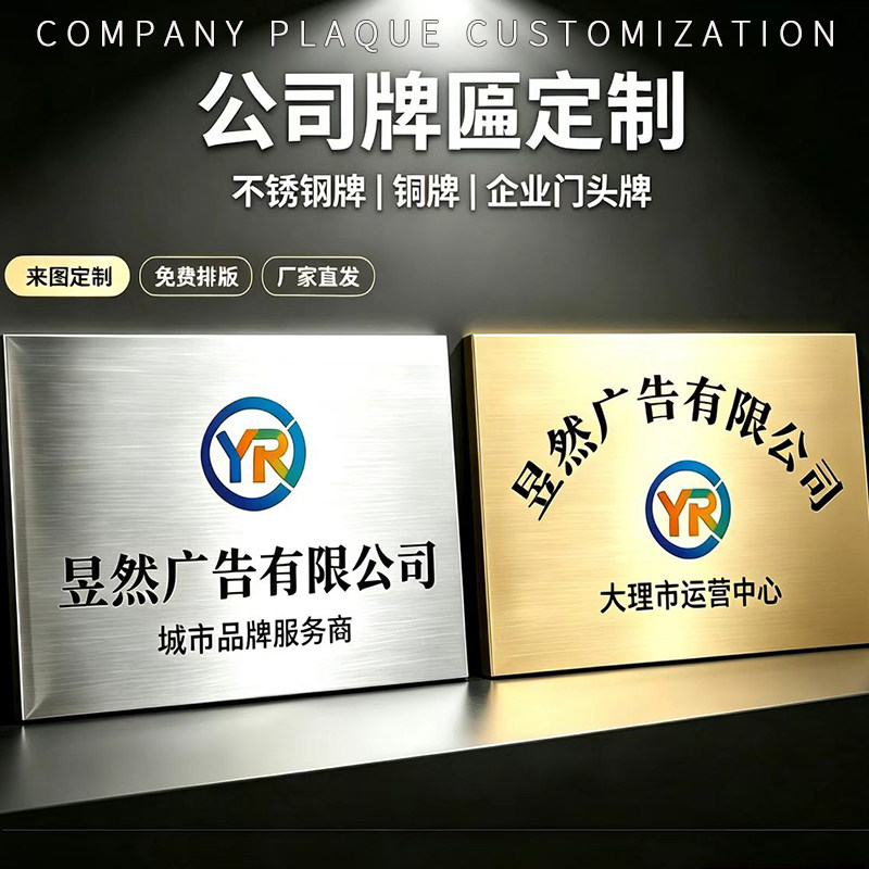 不锈钢公司牌广告牌铜牌定做牌匾定制授权厂牌子户外门头招牌制作