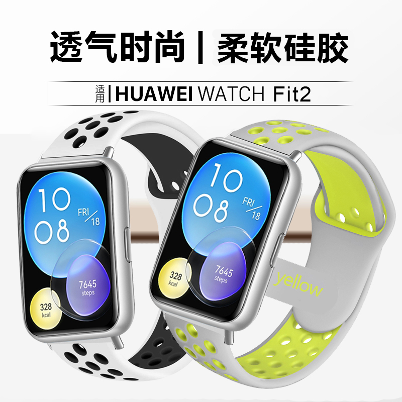 适用watchFit2双色胶表带