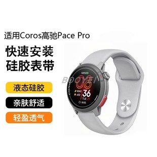 适用COROS手表带pacepro透气pace 3腕带高驰apex2Pro硅胶表链配件