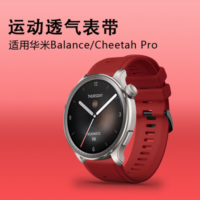 适用Amazfit华米Balance手表带落日余晖Cheetah Pro硅胶GTR43pro