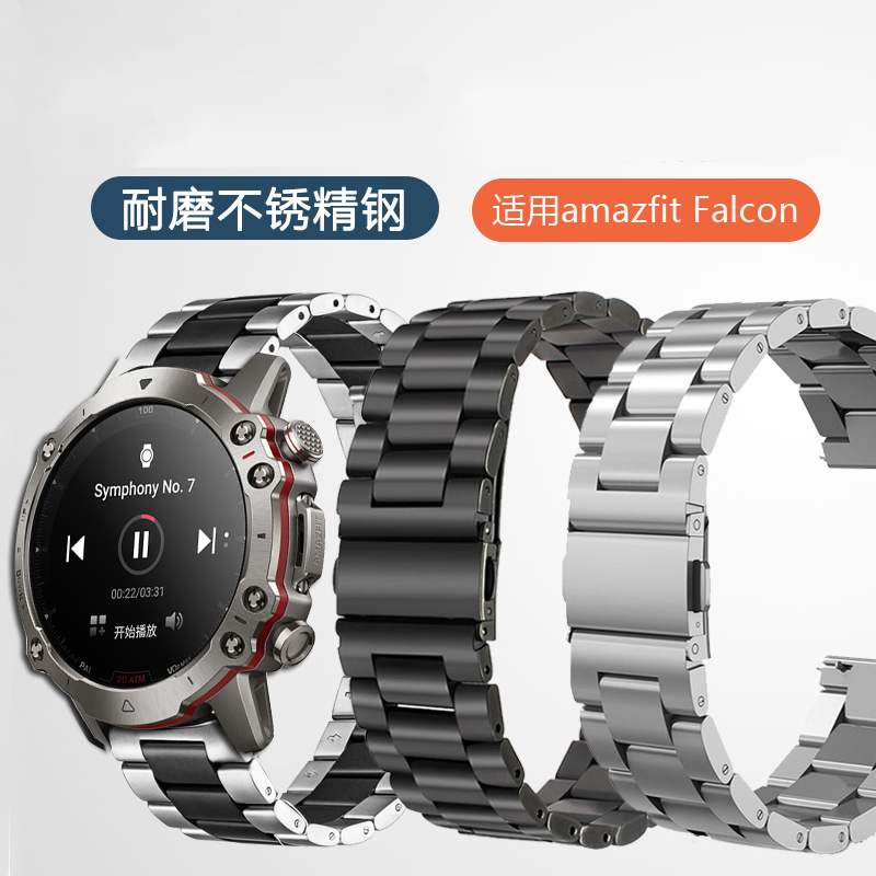 amazfitFalcon精钢金属表带