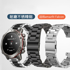 适用华米科技amazfit Falcon智能运动手表跃我A2028精钢金属表带