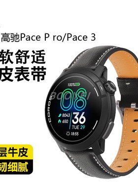 适用高驰pacepro手表带COROS快拆透气pace3真皮腕带apex2pro表链
