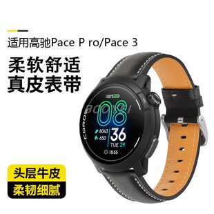 适用高驰pacepro手表带COROS快拆透气pace3真皮腕带apex2pro表链