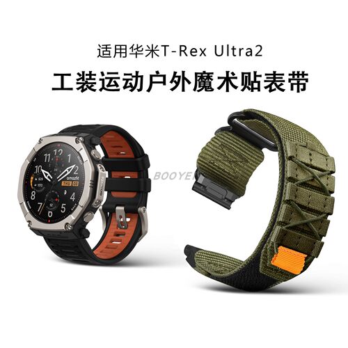 适用华米T-Rex Ultra2手表带AMAZFIT运动尼龙帆布rex3Pro腕带