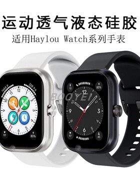 荣耀亲选Haylou Watch智能手表带Solar Lite嘿喽2Pro硅胶RS4Plus