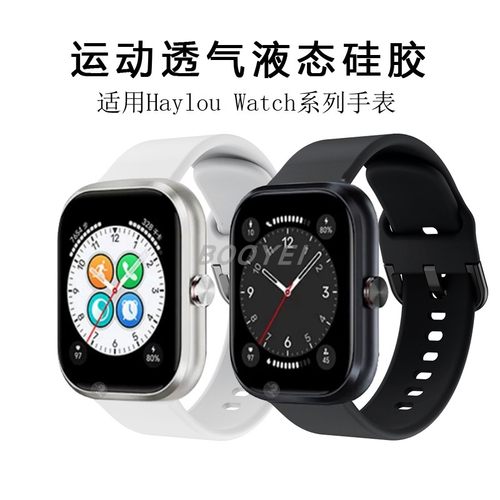 荣耀亲选Haylou Watch智能手表带Solar Lite嘿喽2Pro硅胶RS4Plus
