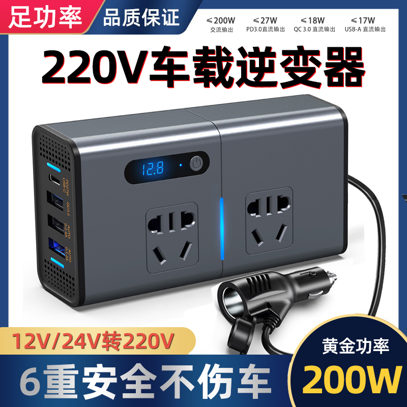 多功能12v24v转220v车载逆变器
