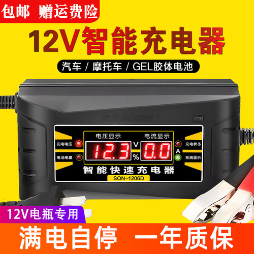 汽车摩托车12v智能电瓶充电器6A