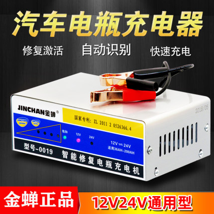 汽车电瓶充电器12v24摩托车小车专用200a全自动智能脉冲修复神器