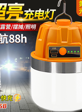 充电照明灯户外露营超长续航停电备用家用led摆摊野营地帐篷挂灯