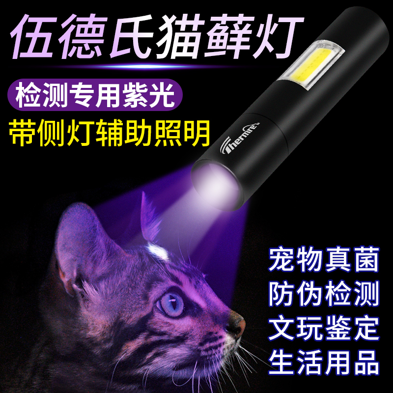紫光灯鉴定专用猫藓灯验钞防伪