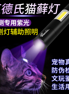 紫光灯伍德氏猫藓灯紫外线鉴定专用365nm验钞防伪查荧光剂手电筒