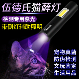 365纳米紫光灯伍德氏猫藓灯鉴定专用荧光剂检测外线充电验钞灯照