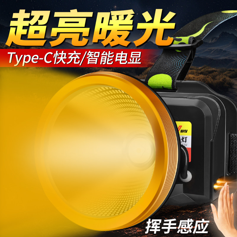 黄光头灯头戴式强光钓鱼专用感应超亮超长续航大容量户外照明矿灯