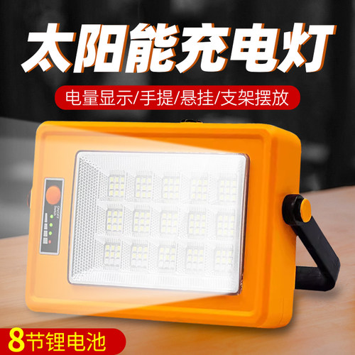 135颗灯珠+200㎡泛光太阳灯