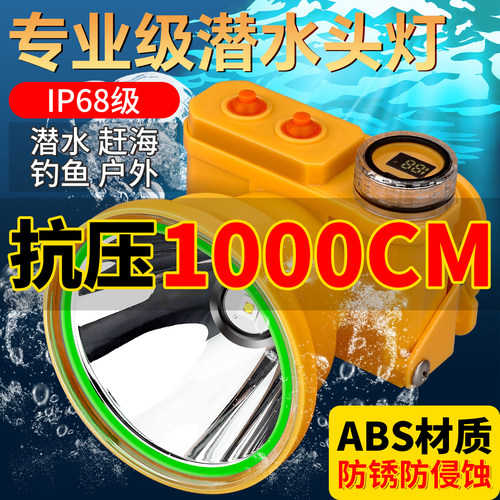 赶海钓鱼潜水头灯强光超长续航