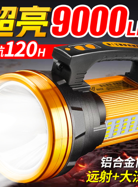 手电筒强光充电超亮户外远射led疝气应急照明家用巡逻手提探照灯