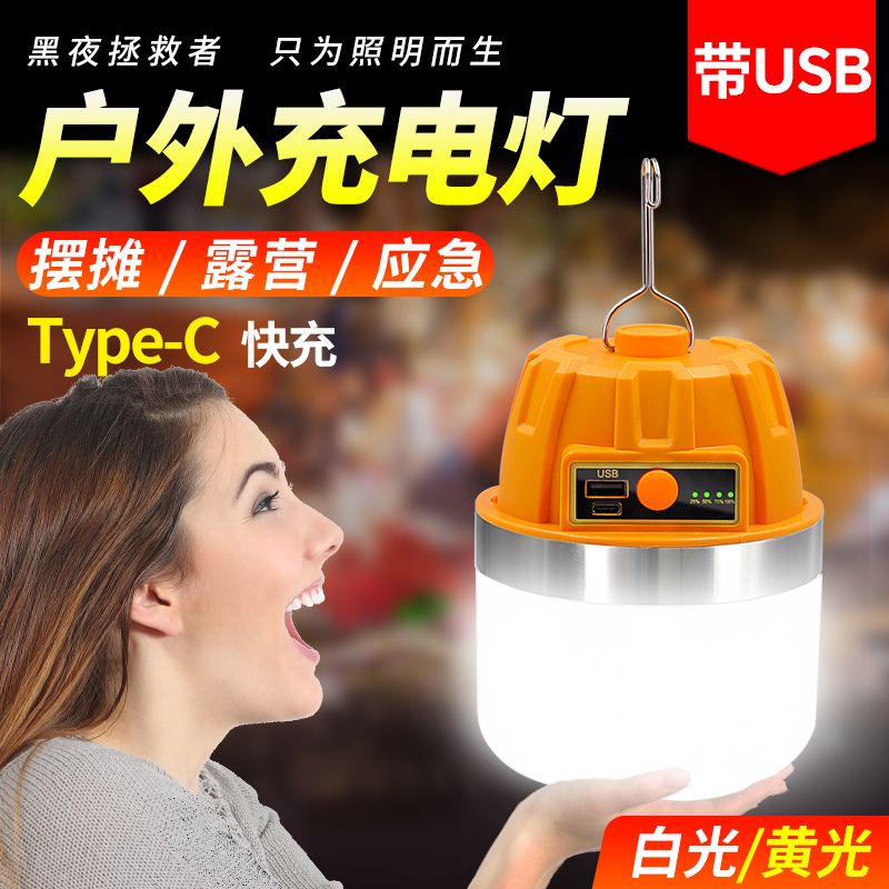 超长续航露营灯vkv超亮充电