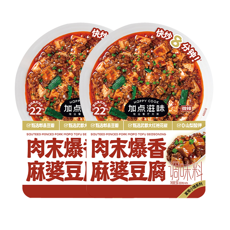 加点滋味肉末爆香麻婆豆腐调味料55g微辣酱料懒人家庭炒菜调味料