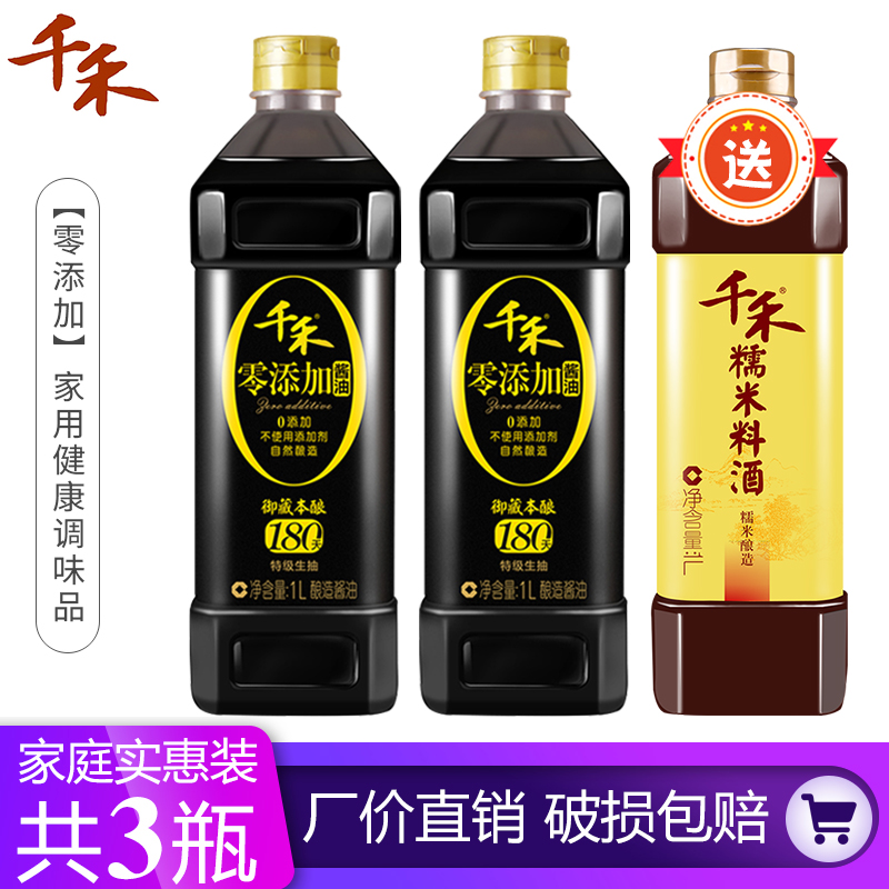 千禾零添加酱油御藏本酿180天2瓶装家用特级头道生抽送1L糯米料酒