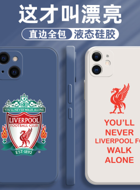 利物浦手机壳iPhone13pro/12苹果11液态硅胶XSMAX/XR/8plus/7适用