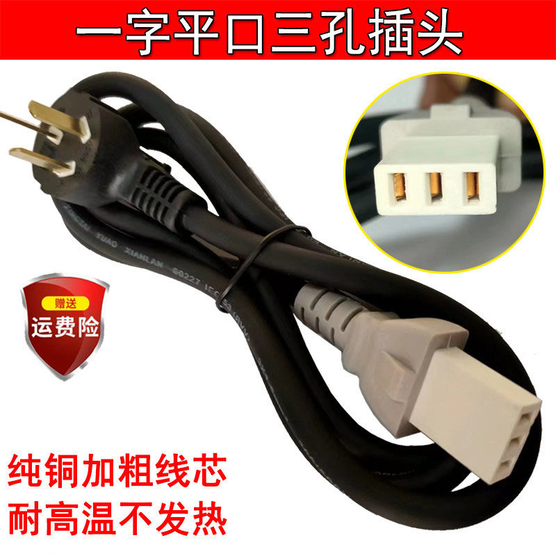 平口电源线多星锅电源线电水壶线图片