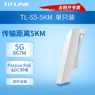 LINK S5G 5KM 室外千兆无线网桥5公里无线网络传输器