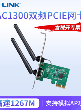普联TP-LINK TL-WDN6280 双频无线PCI-E网卡台式电脑内置无线网卡 5GHz 1200M无线WiFi信号接收模拟AP发射器