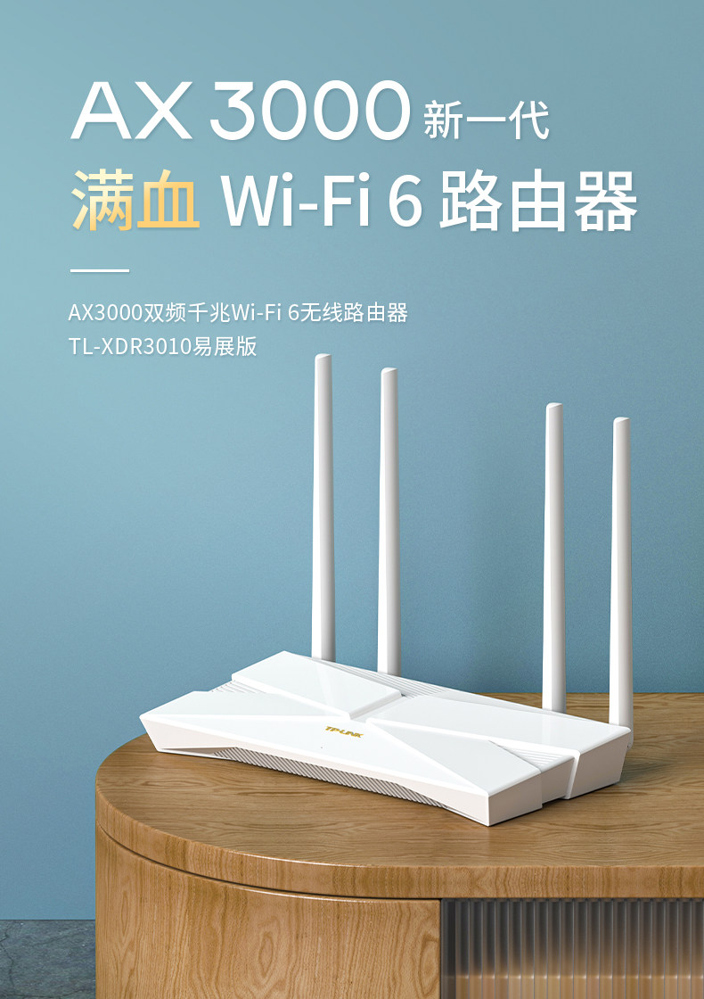 tp-link 千兆端口ax3000m双频家用wifi6无线路由器别墅复式大户型mesh