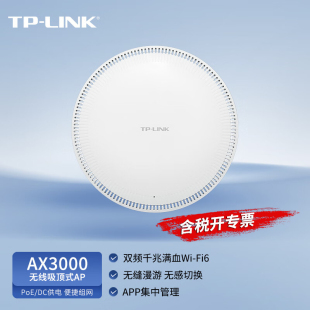 DC易展版 PoE无线路由器 XAP3000GC PoE 双频千兆WiFi6无线吸顶式 AP企业全屋无缝覆盖3000M吊顶式 LINK