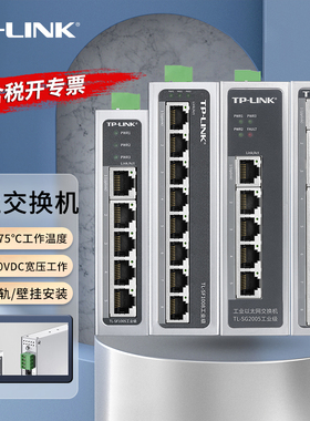 普联TP-LINK 5口8口16口千兆工业级网络交换机导轨式分线分流器工业环网POE供电器12/24宽电压车间组网集线器