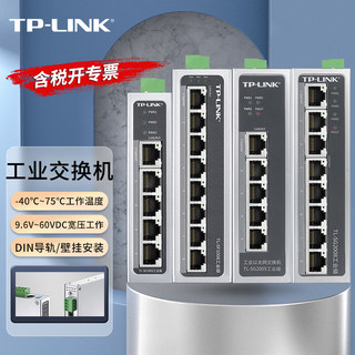 TP-LINK 5口8口16口千兆工业级交换机导轨式分线分流器工业环网POE供电器12/24宽电压仓库工厂车间组网集线器