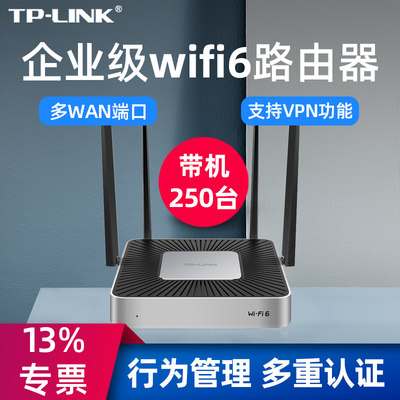 TP-LINK双频WiFi6企业无线路由器