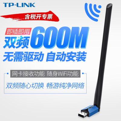 TP-LINK双频5G免驱USB无线网卡