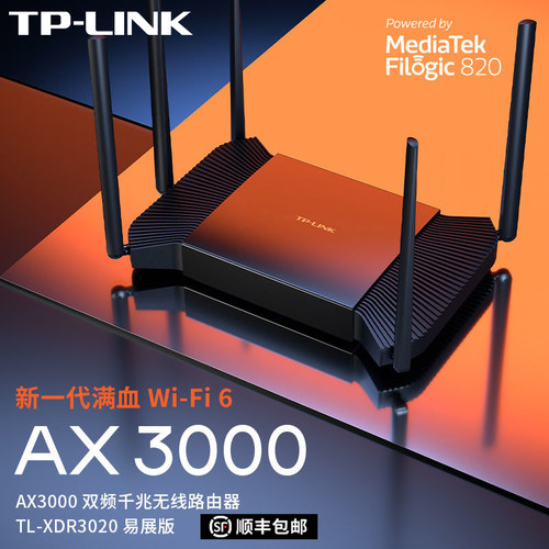 普联TP-LINK千兆wifi6无线路由器
