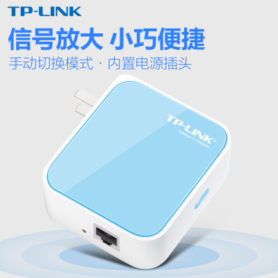 普联TP-LINK TL-WR800N 便携式迷你无线路由器WiFi信号中继桥接放大器