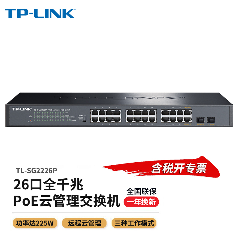 普联TP-LINK24口千兆PoE交换机