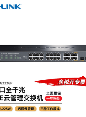 普联TP-LINK TL-SG2226P 千兆24口Web网管PoE网络交换机24GE(PoE)+2SFP带SFP光口1000M无线AP摄像头PoE供电器