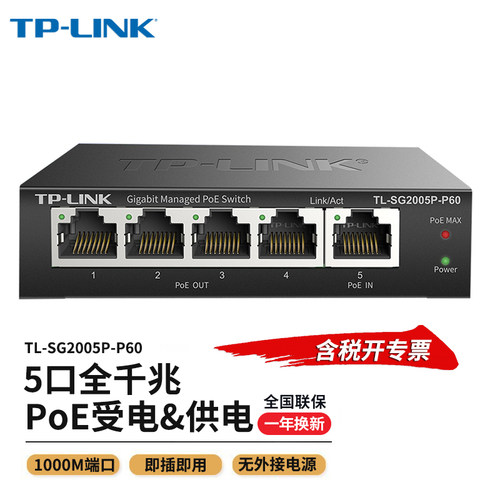 普联TP-LINK千兆PoE网络延长器