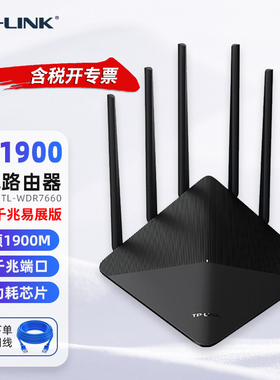 普联TP-LINK TL-WDR7660千兆易展版Mesh分布式双频无线路由器千兆端口1900M家用5G穿墙无线WiFi增强扩展器